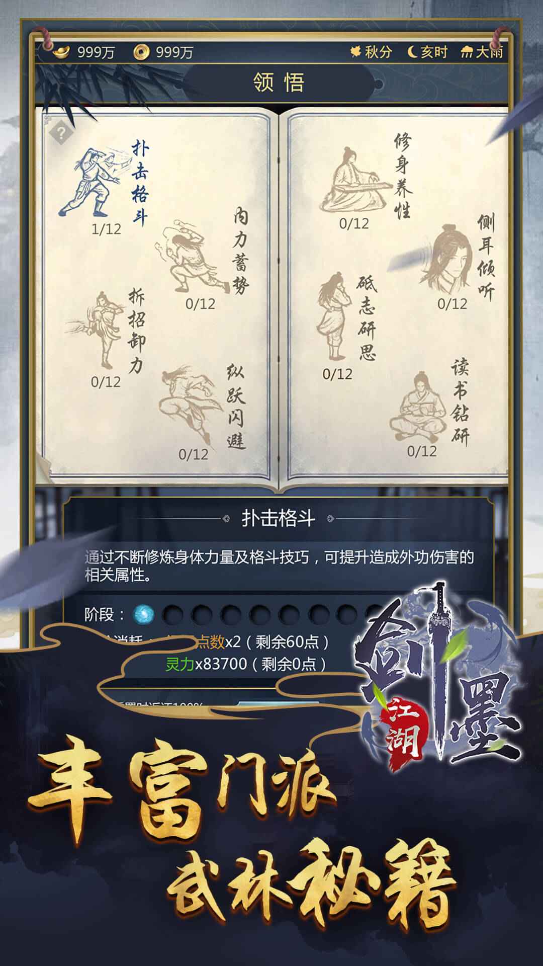 剑墨江湖破解版图4