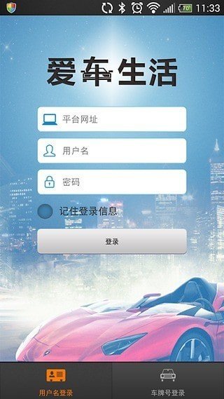 爱车生活最新版APP截图2