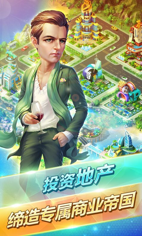 我的土豪梦1.0.0图1