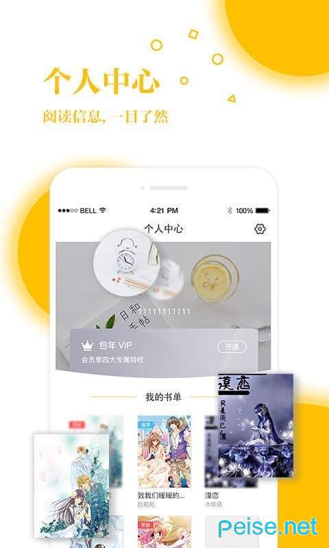 若爱小说app