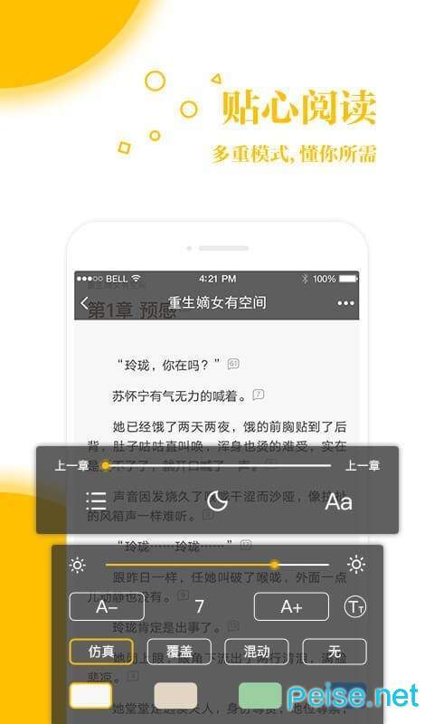 若爱小说app