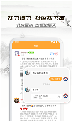 小书亭旧版本净化版图4