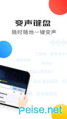 变声器语音免费版第2张截图