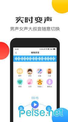 变声器语音免费版第4张截图