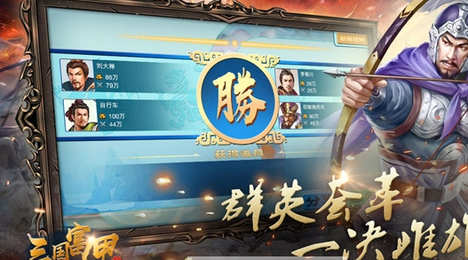 三国神武传图1