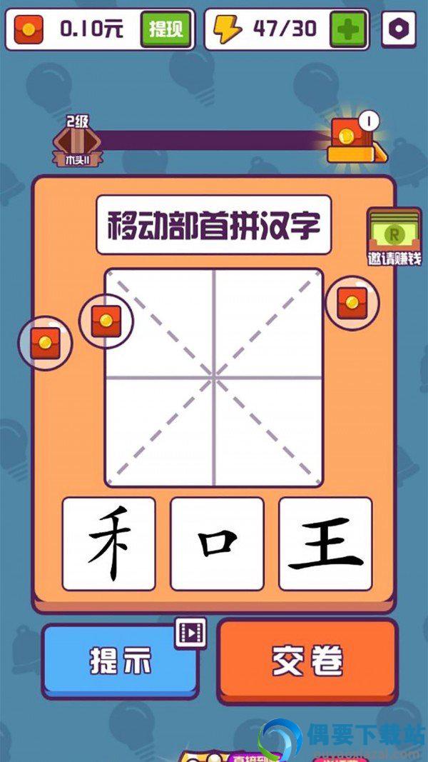 汉字高手软件最新版app下载