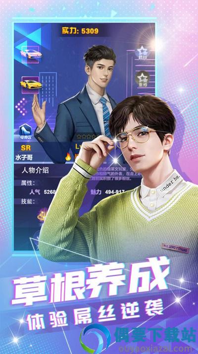 我要养明星手游截图1