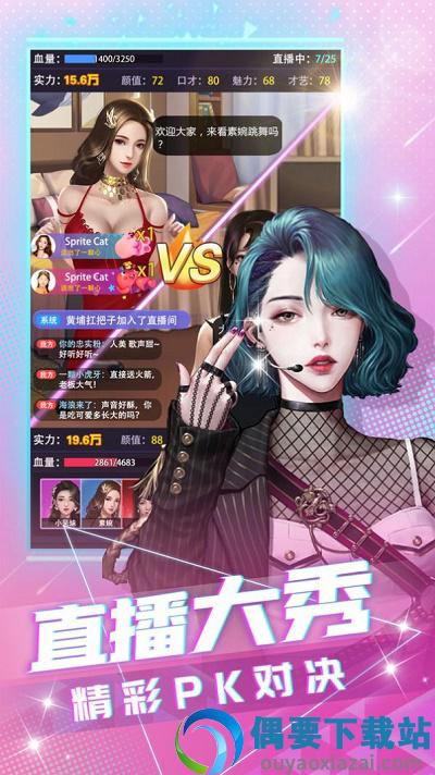 我要养明星手游截图2