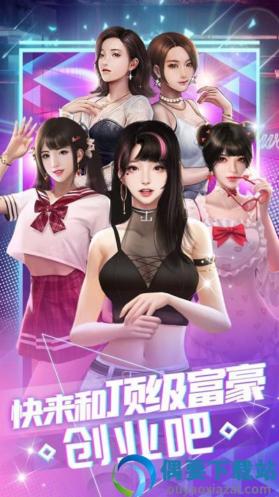 我要养明星手游截图3