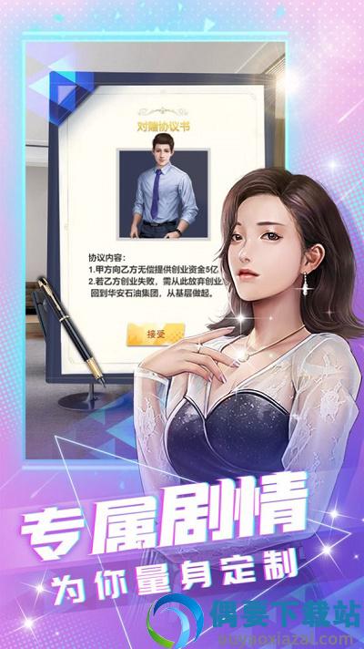 我要养明星手游截图4