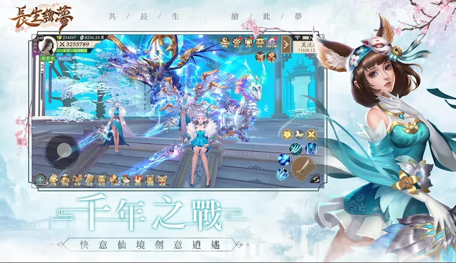 长生绘梦图3