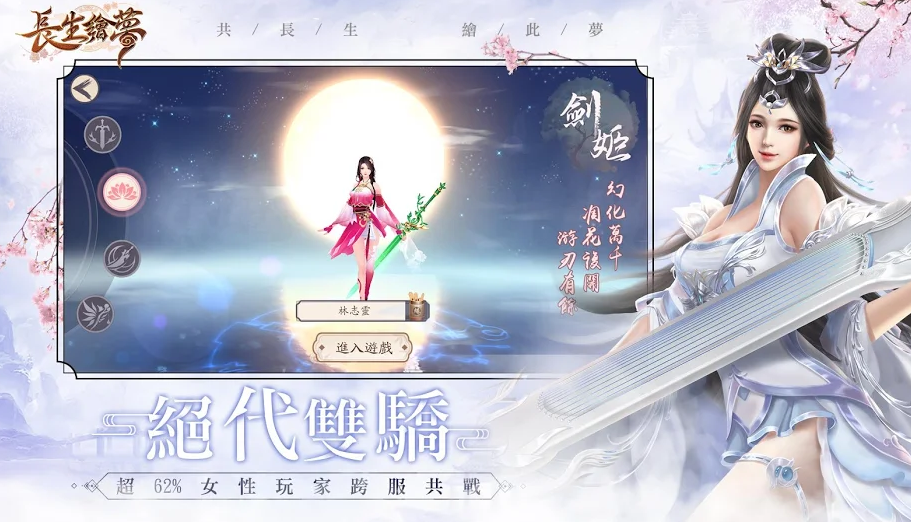 长生绘梦图1