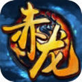 赤龙传说九游版图标