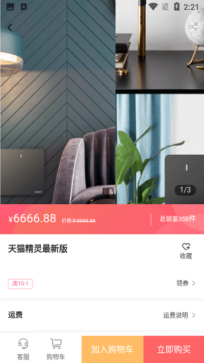 拼着淘app图3