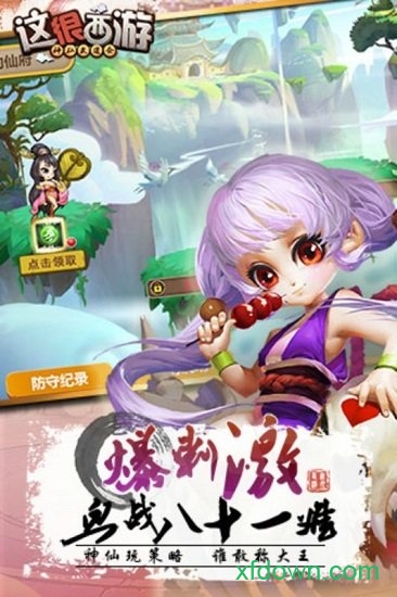 九游这很西游客户端图2