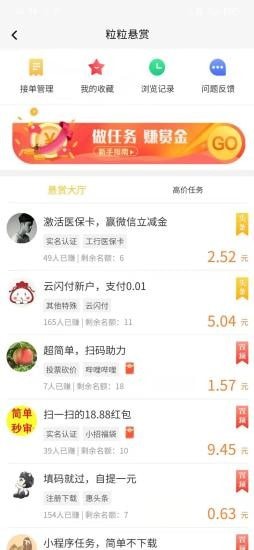 粒粒赚图3