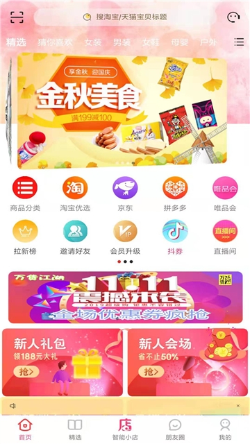 万货江湖图2