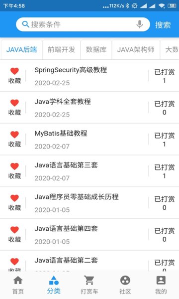 自学吧手机客户端图2