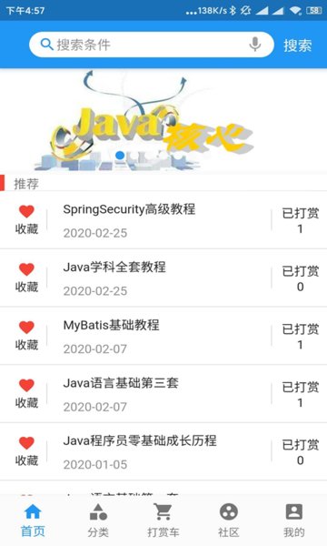 自学吧手机客户端图4