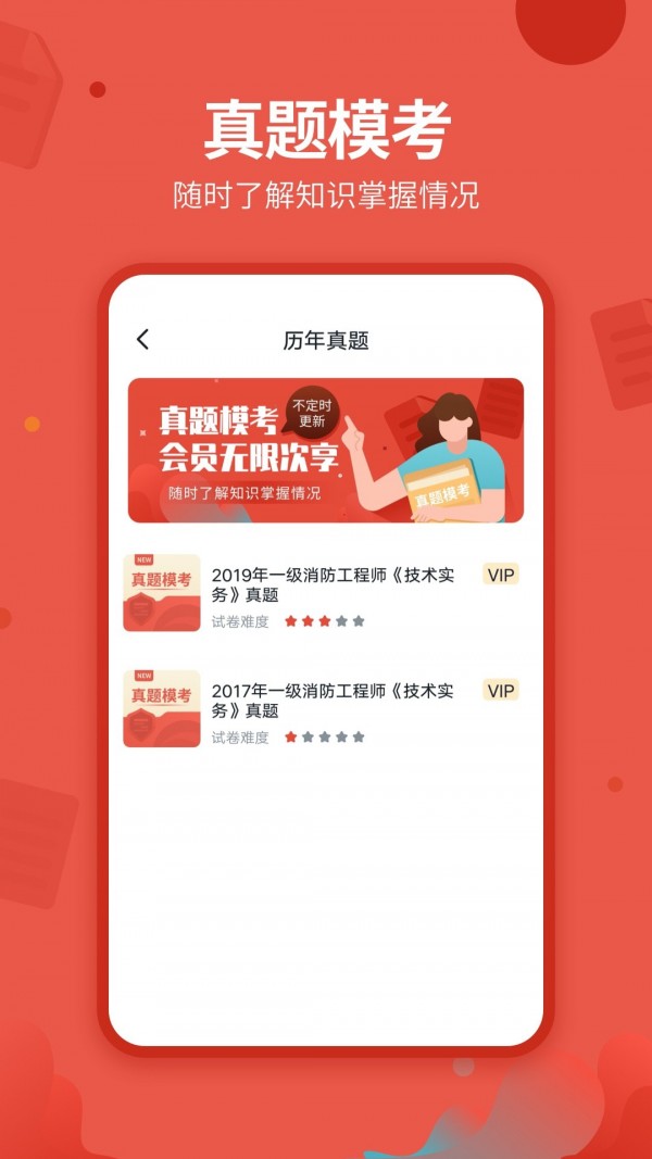 中联消防工程师图3