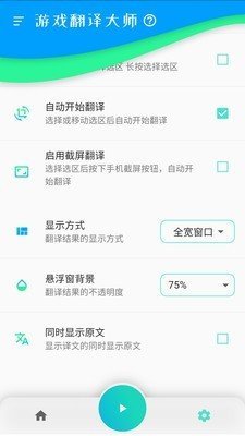 翻译大师手机版截图1