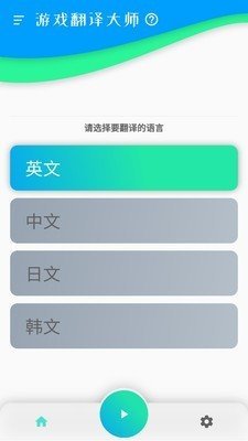 翻译大师app改名拍照翻译图4