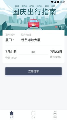 安达租车app截图1