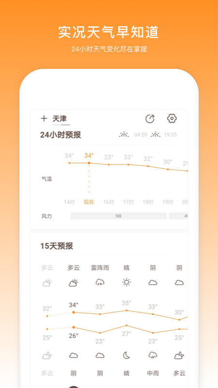 云趣实时天气预报手机版截图1