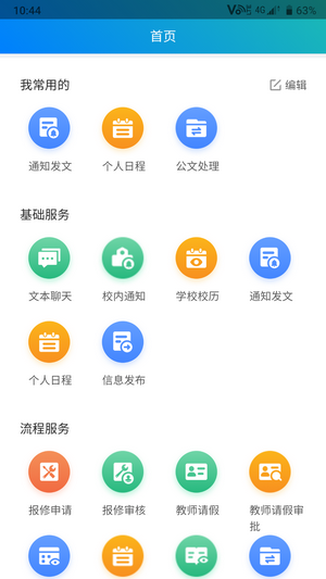 霞浦智慧校园图1