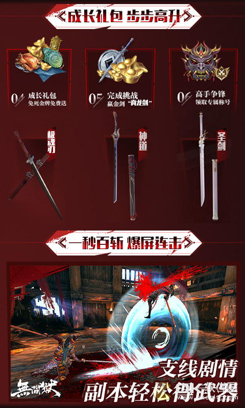 只狼无间狱图3
