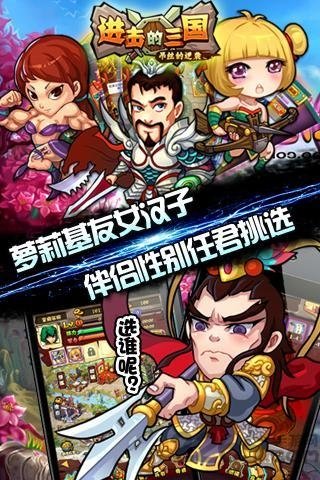 进击的三国手游图1