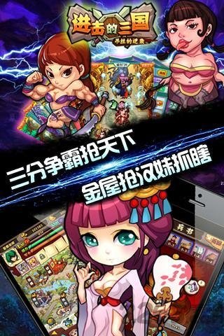 进击的三国手游图2