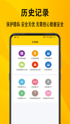 信息数据恢复最新版图4