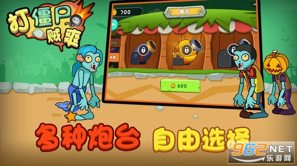 打僵尸贼爽图3