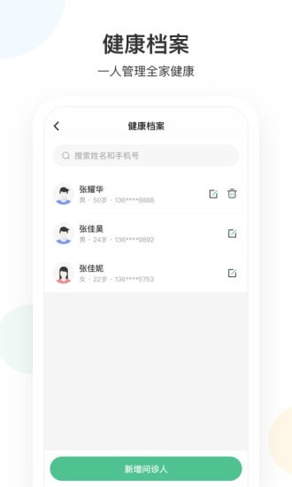 山屿海医生app最新版截图1