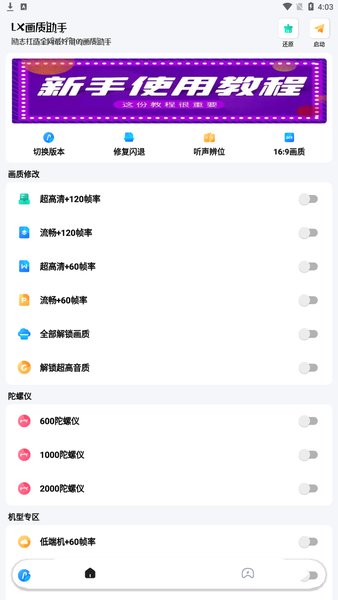 lx画质助手120帧安卓截图3