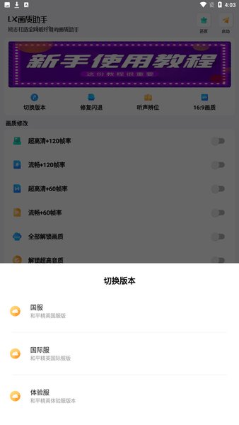 lx画质助手120帧安卓截图4