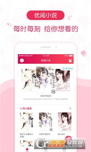 优阅小说图4