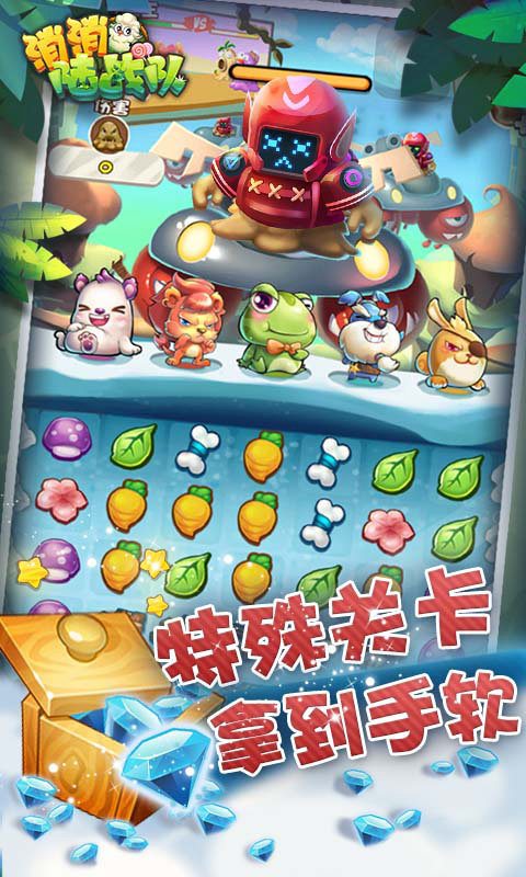 消消陆战队红包版图1