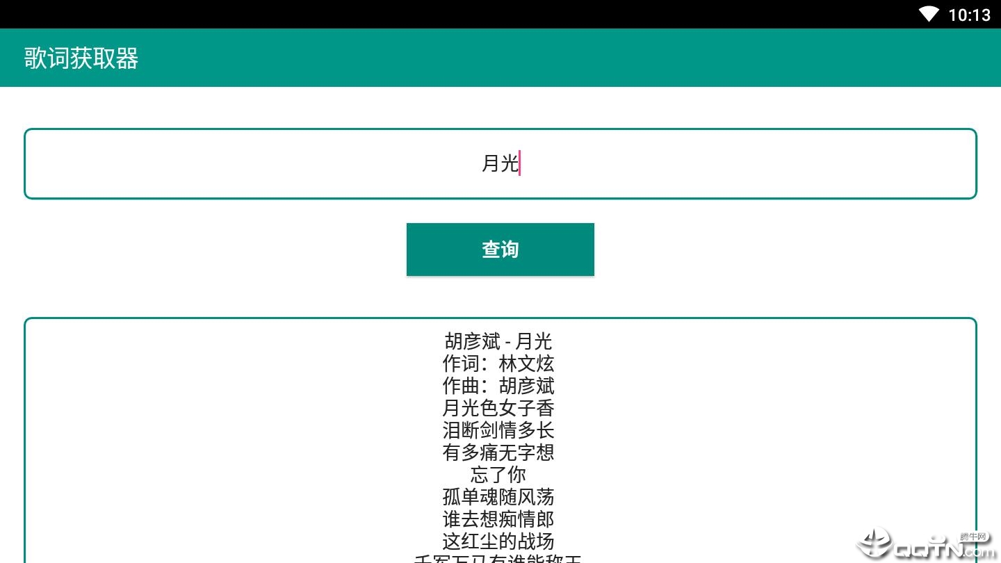 歌词获取器图3