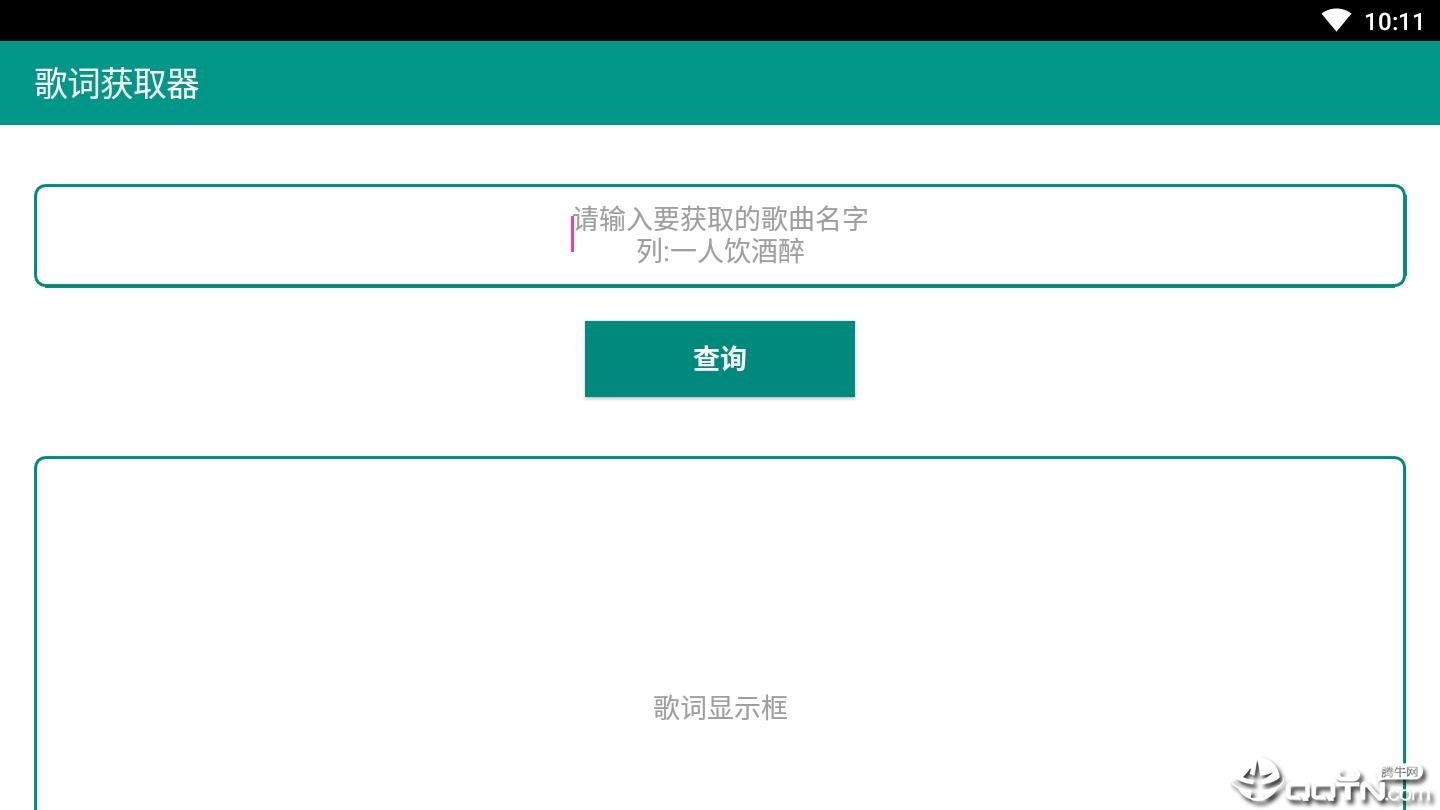 歌词获取器图2