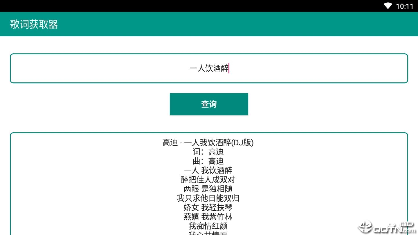 歌词获取器图1