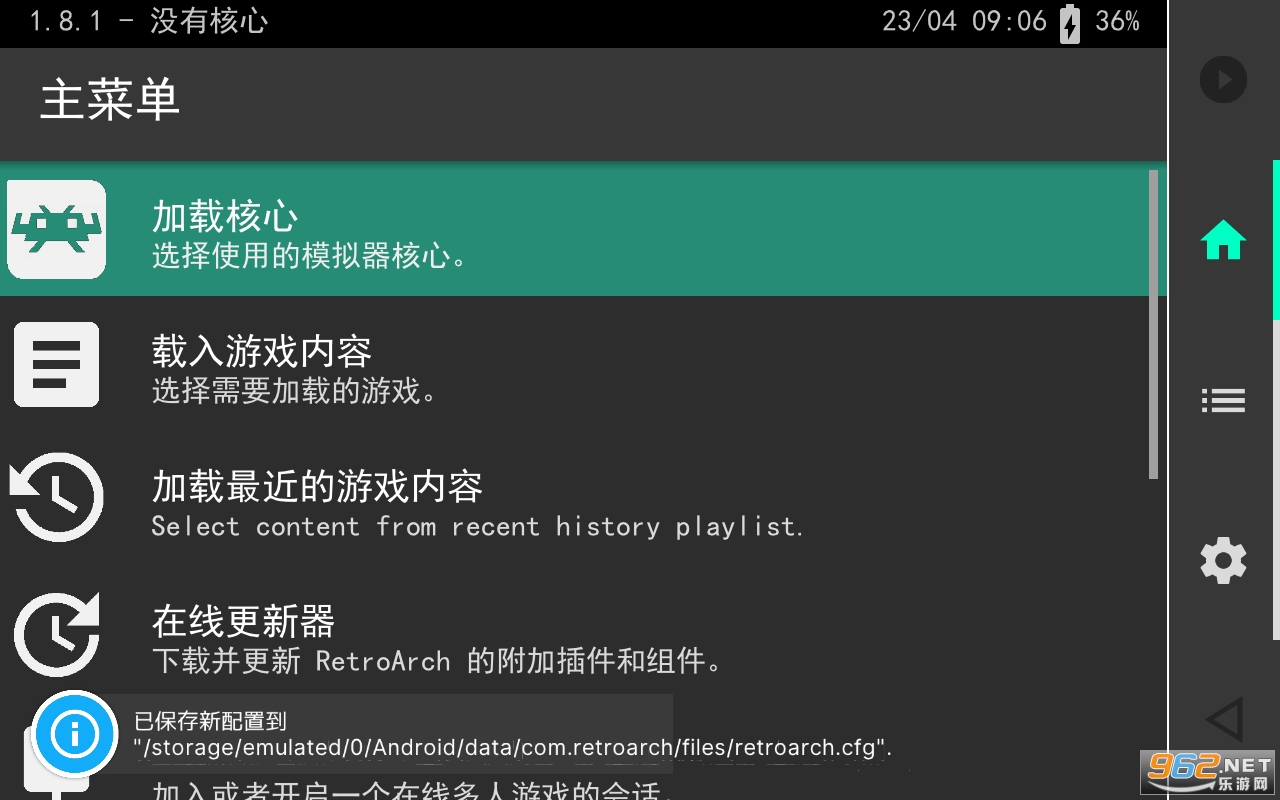 retroarch模拟器最新中文版图4