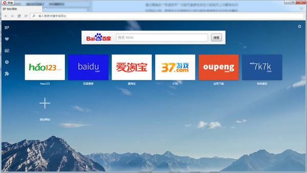 欧朋浏览器图3
