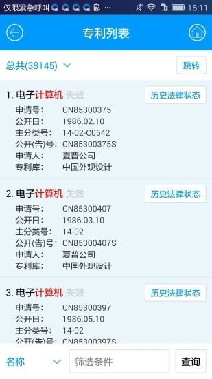 专利通执法版图2