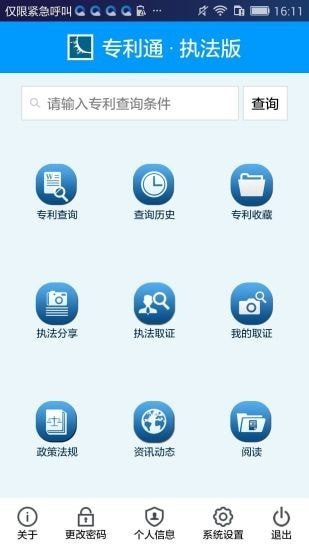 专利通执法版图3