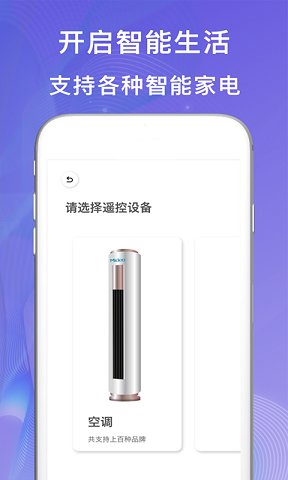 小度万能遥控器图1