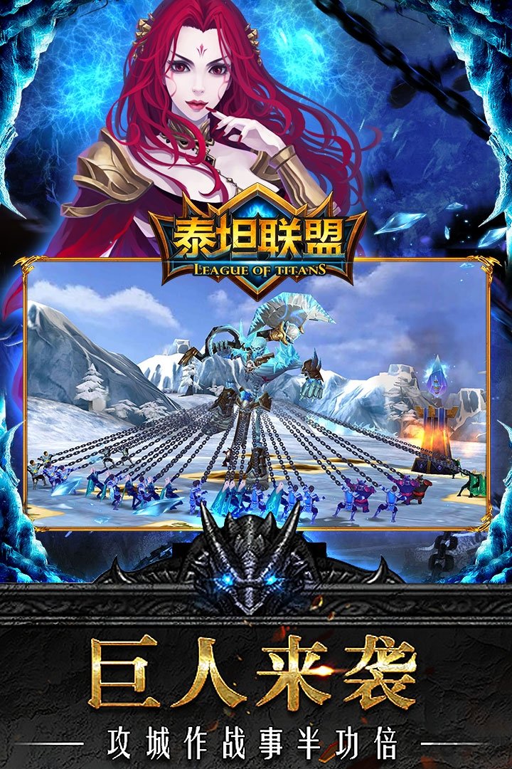 泰坦联盟九游客户端图2