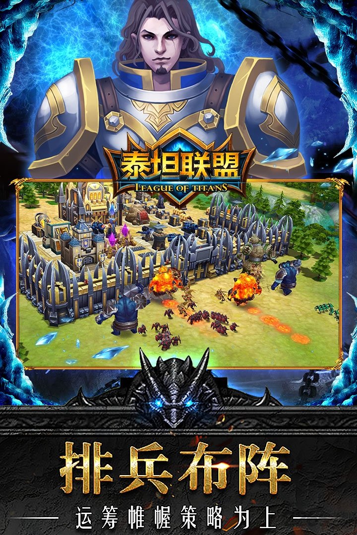 泰坦联盟九游客户端图3