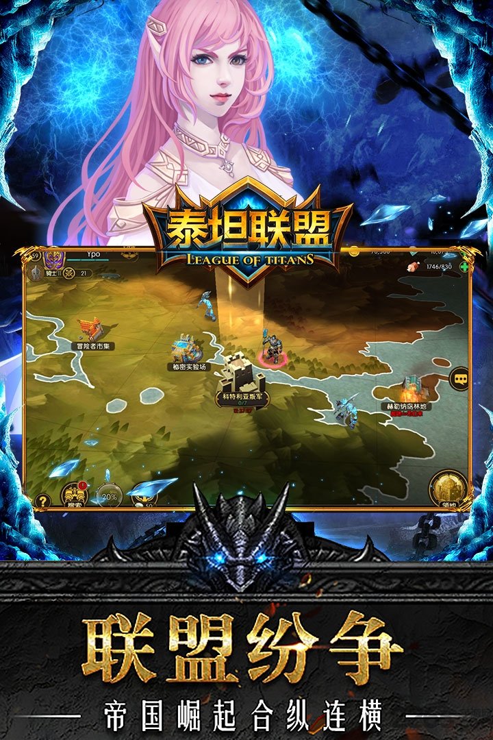 泰坦联盟九游客户端图4